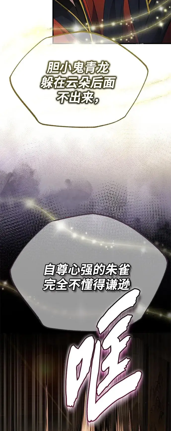 《绝世名师百师父》[第105话] 胆小鬼青龙？图36