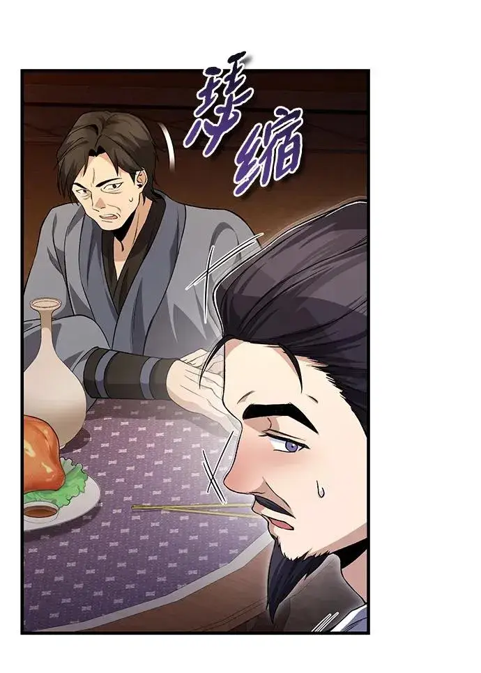 《绝世名师百师父》[第105话] 胆小鬼青龙？图38