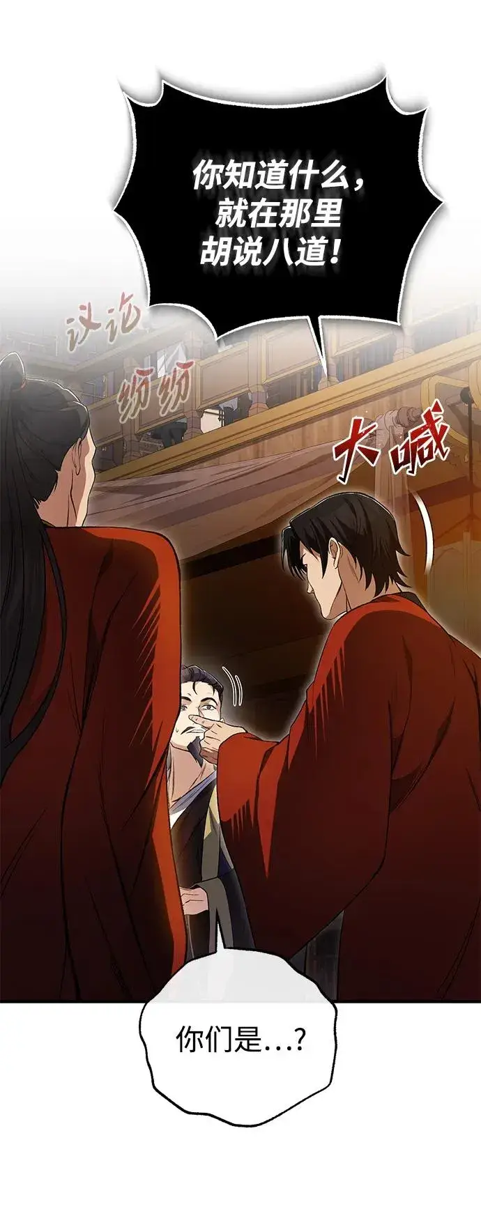 《绝世名师百师父》[第105话] 胆小鬼青龙？图39