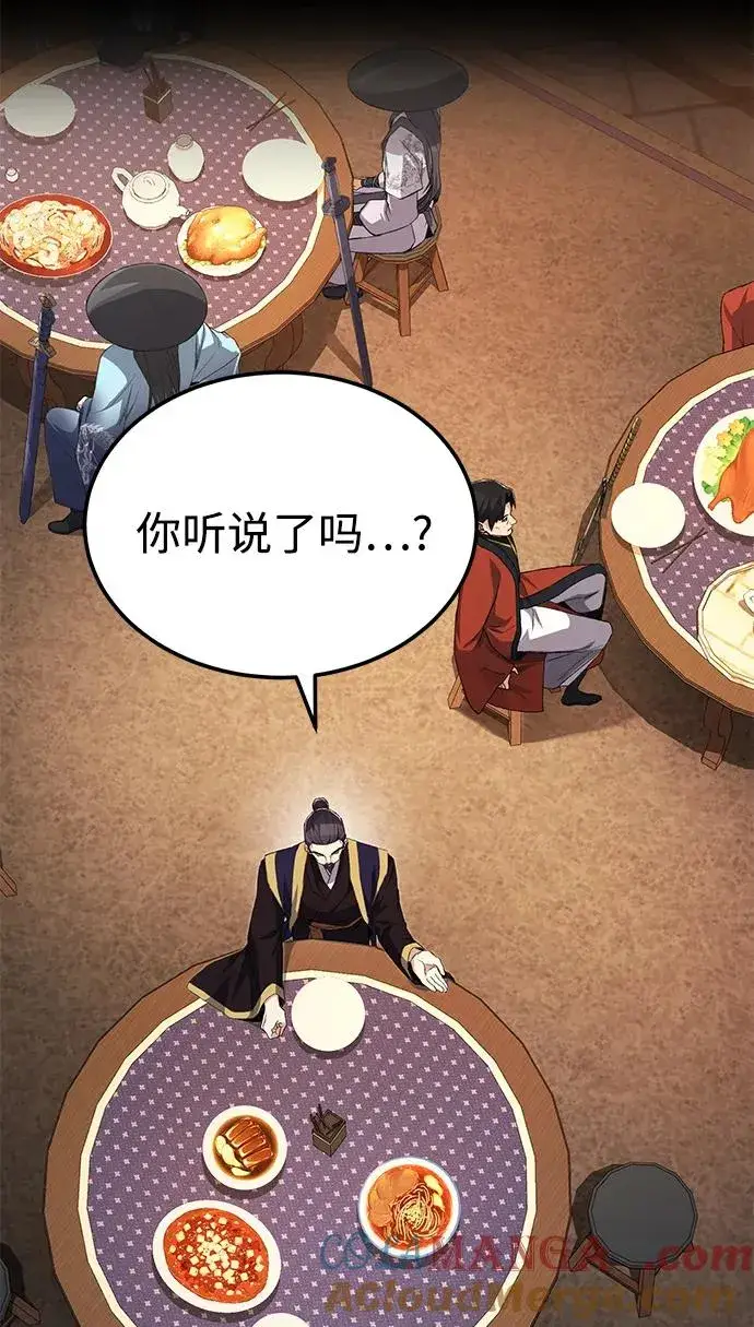 《绝世名师百师父》[第105话] 胆小鬼青龙？图4