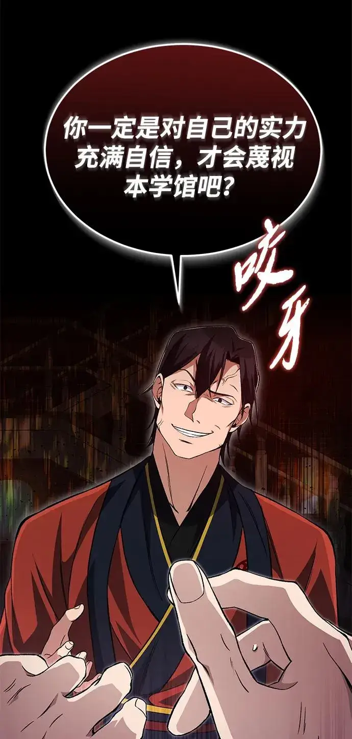 《绝世名师百师父》[第105话] 胆小鬼青龙？图41