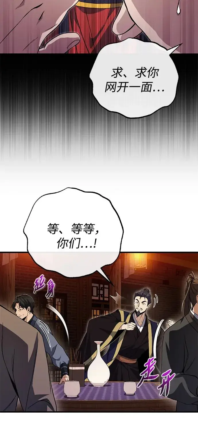 《绝世名师百师父》[第105话] 胆小鬼青龙？图42