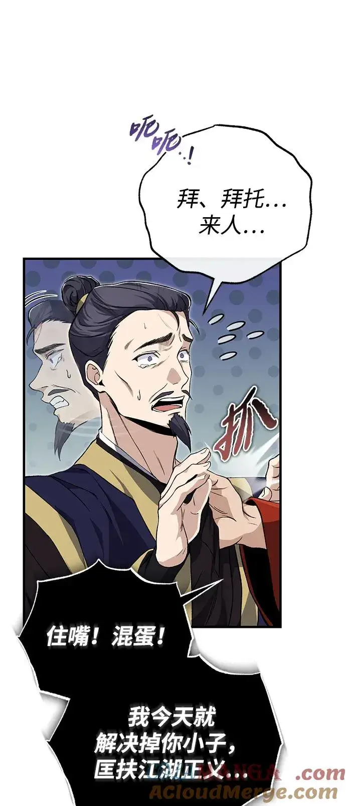 《绝世名师百师父》[第105话] 胆小鬼青龙？图43