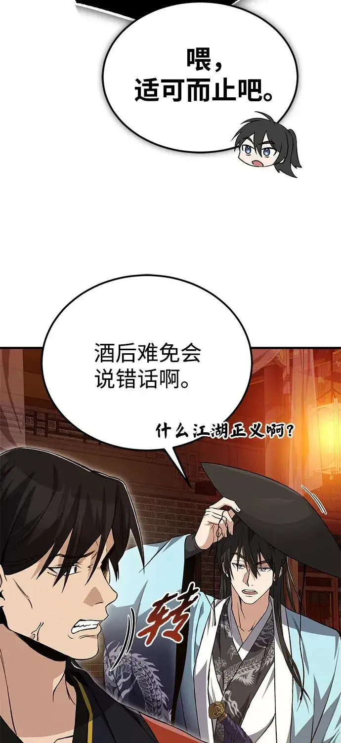《绝世名师百师父》[第105话] 胆小鬼青龙？图44