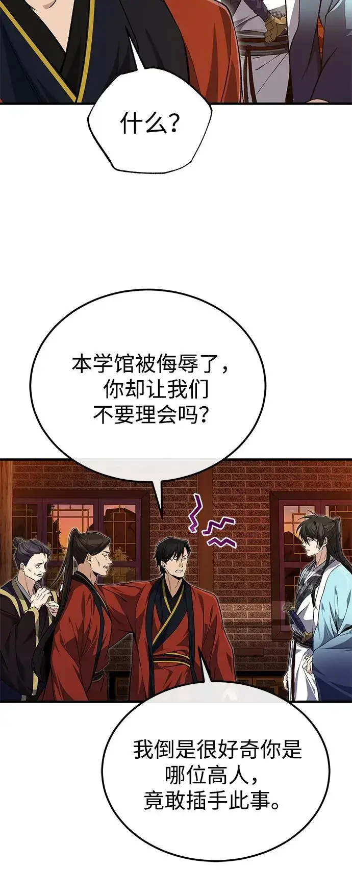 《绝世名师百师父》[第105话] 胆小鬼青龙？图45