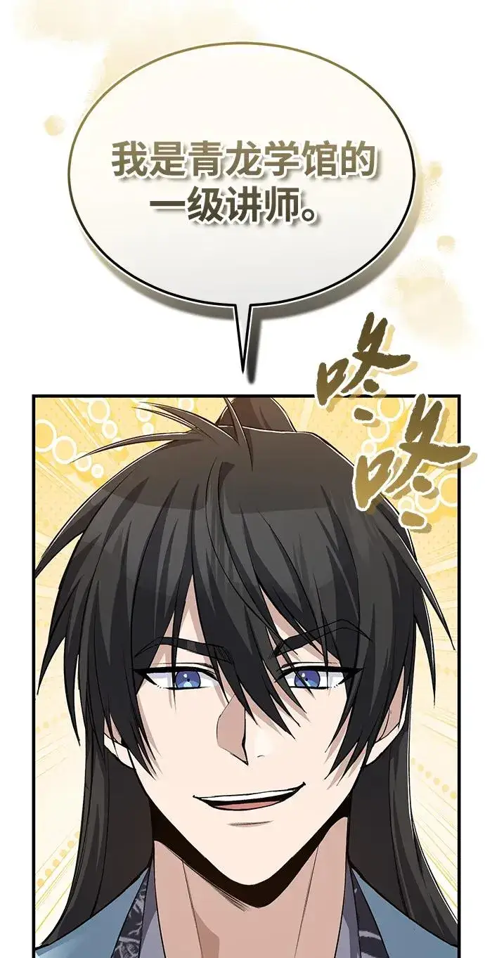 《绝世名师百师父》[第105话] 胆小鬼青龙？图47