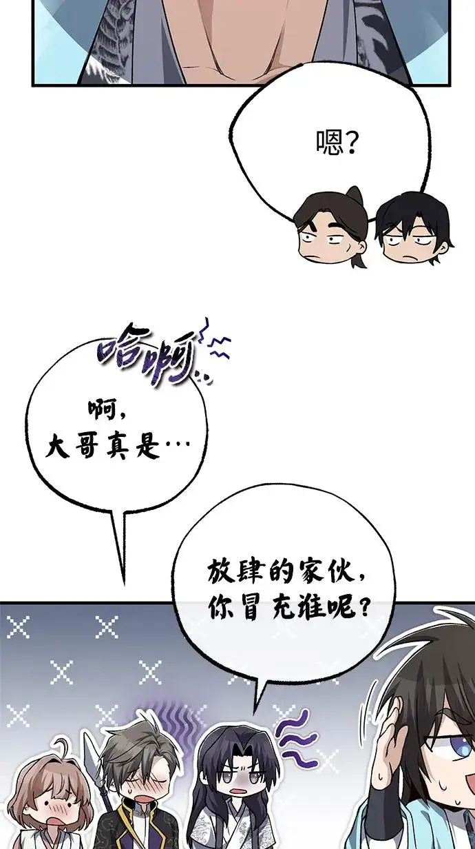 《绝世名师百师父》[第105话] 胆小鬼青龙？图48