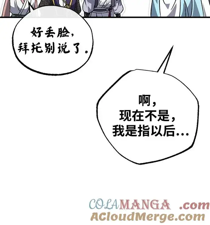 《绝世名师百师父》[第105话] 胆小鬼青龙？图49