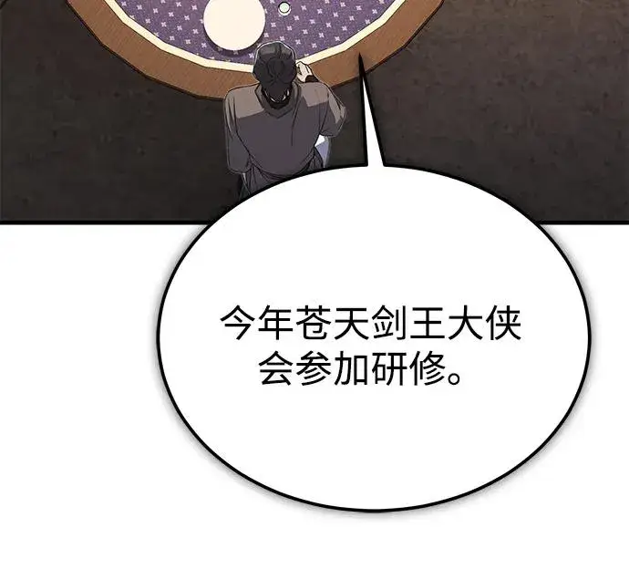 《绝世名师百师父》[第105话] 胆小鬼青龙？图5