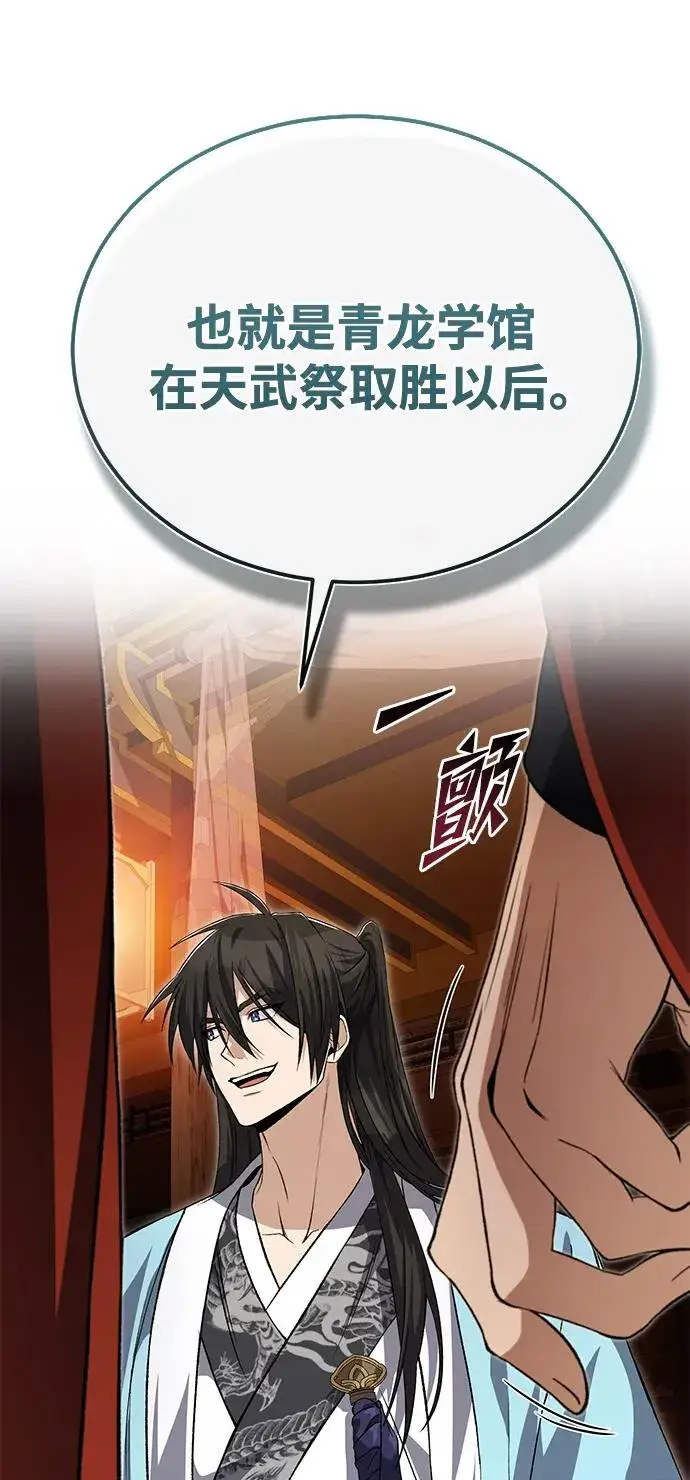《绝世名师百师父》[第105话] 胆小鬼青龙？图50
