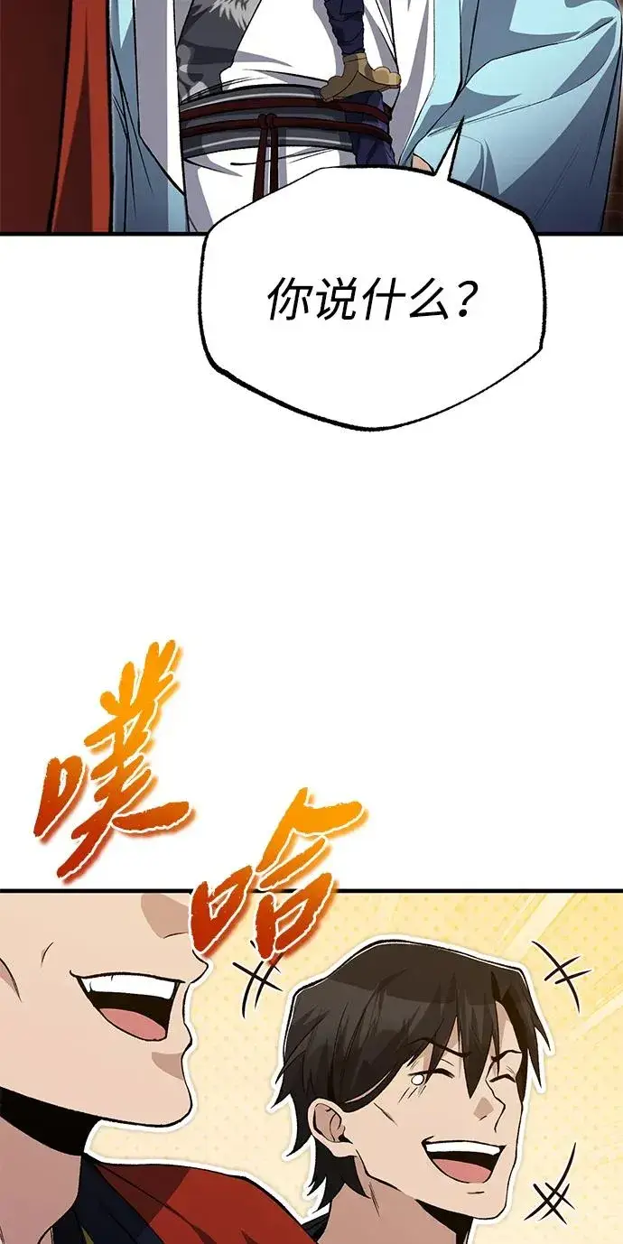 《绝世名师百师父》[第105话] 胆小鬼青龙？图51
