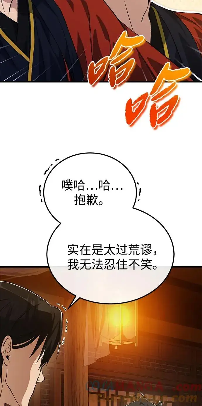 《绝世名师百师父》[第105话] 胆小鬼青龙？图52