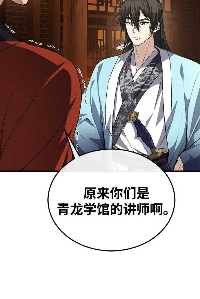 《绝世名师百师父》[第105话] 胆小鬼青龙？图53
