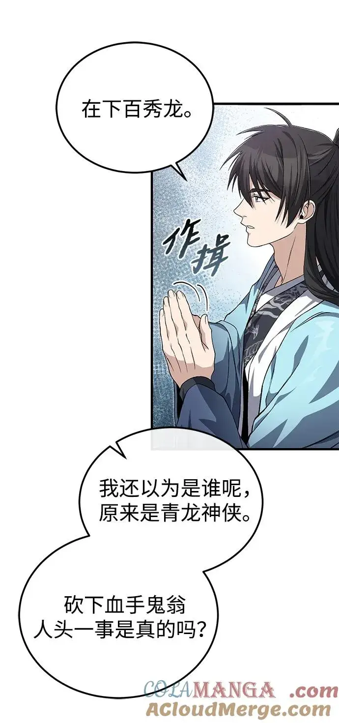 《绝世名师百师父》[第105话] 胆小鬼青龙？图55