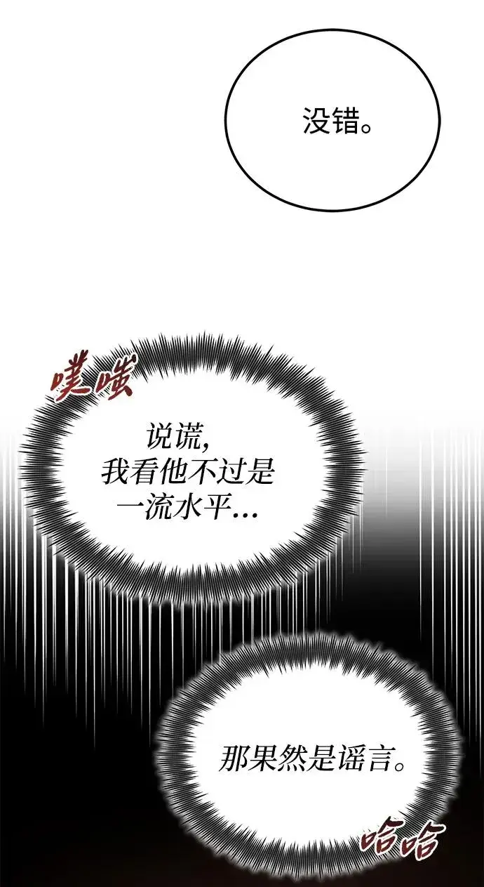 《绝世名师百师父》[第105话] 胆小鬼青龙？图56