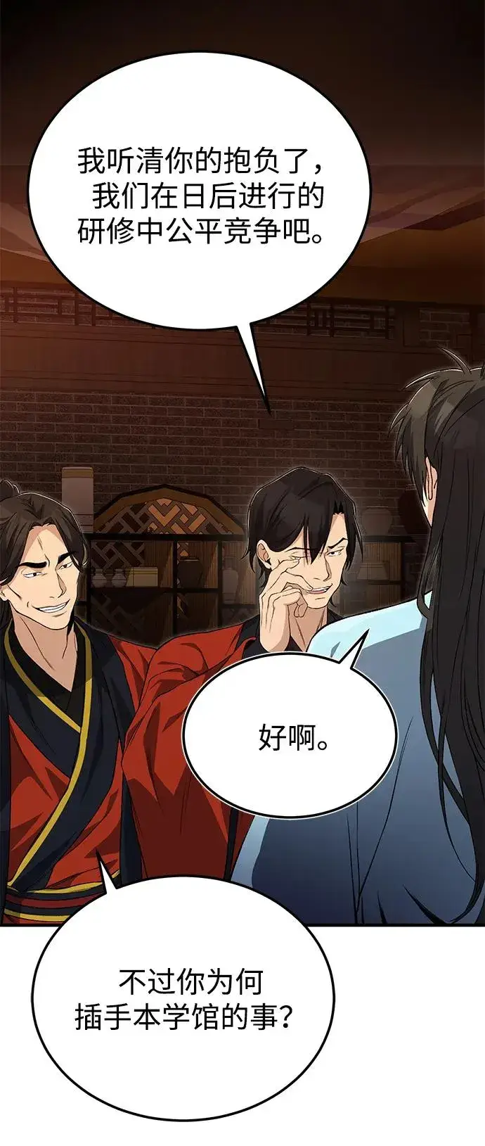 《绝世名师百师父》[第105话] 胆小鬼青龙？图57