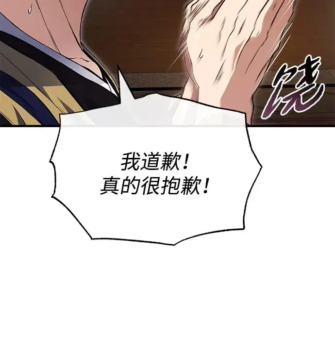 《绝世名师百师父》[第105话] 胆小鬼青龙？图59