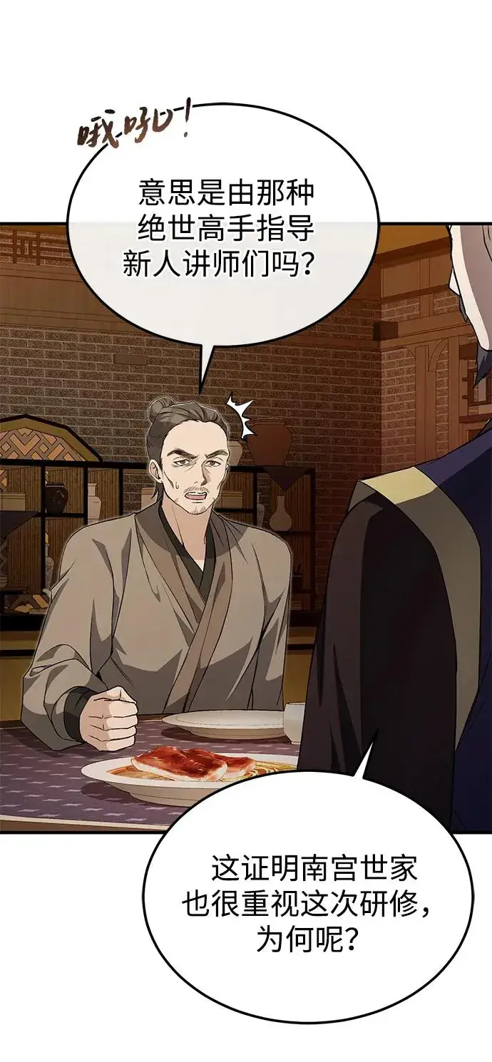 《绝世名师百师父》[第105话] 胆小鬼青龙？图6