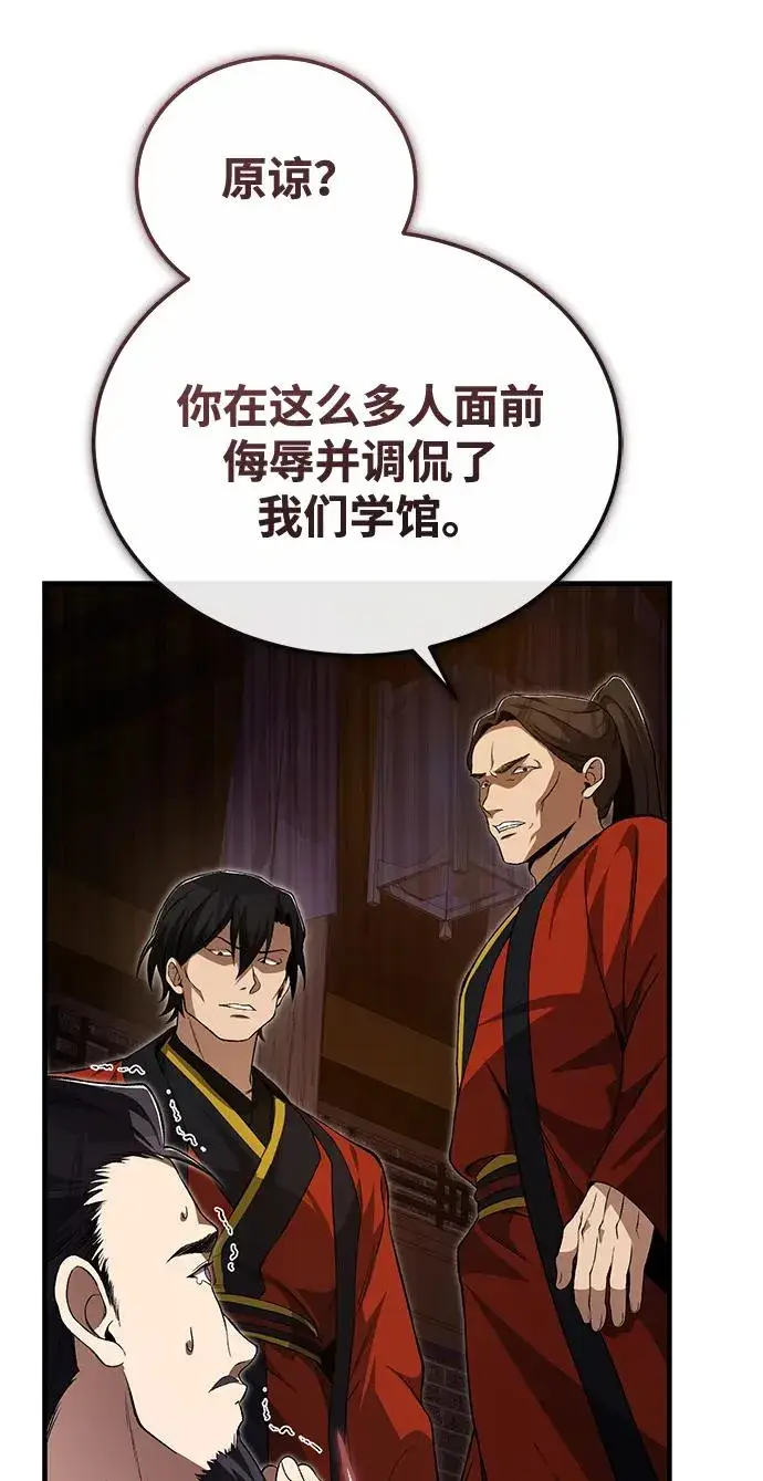 《绝世名师百师父》[第105话] 胆小鬼青龙？图60