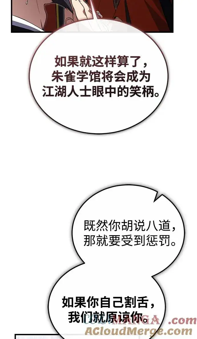 《绝世名师百师父》[第105话] 胆小鬼青龙？图61