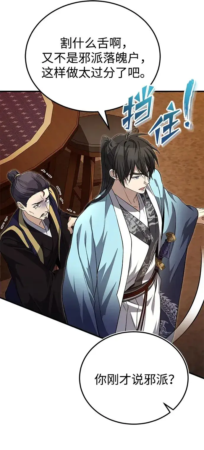《绝世名师百师父》[第105话] 胆小鬼青龙？图63