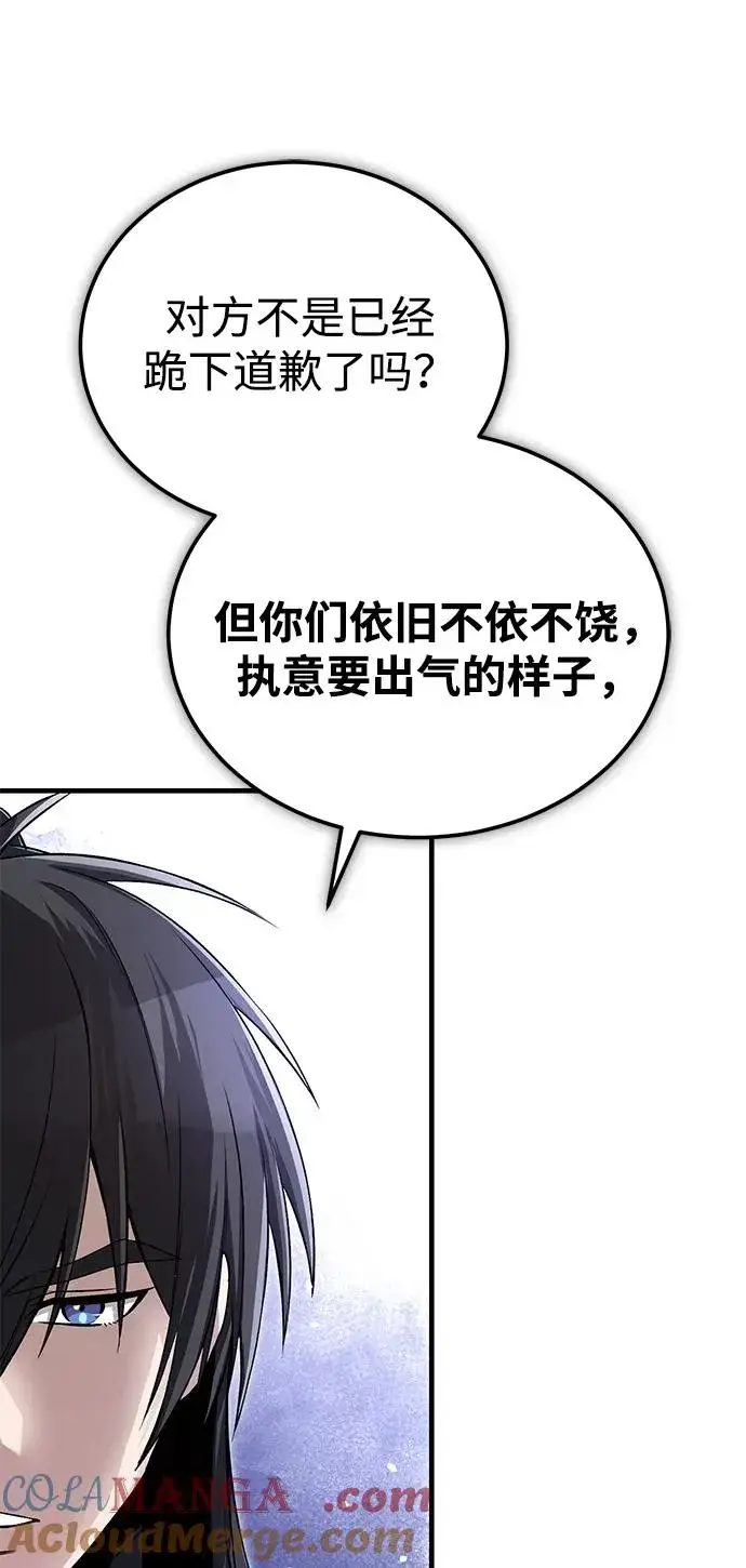 《绝世名师百师父》[第105话] 胆小鬼青龙？图64