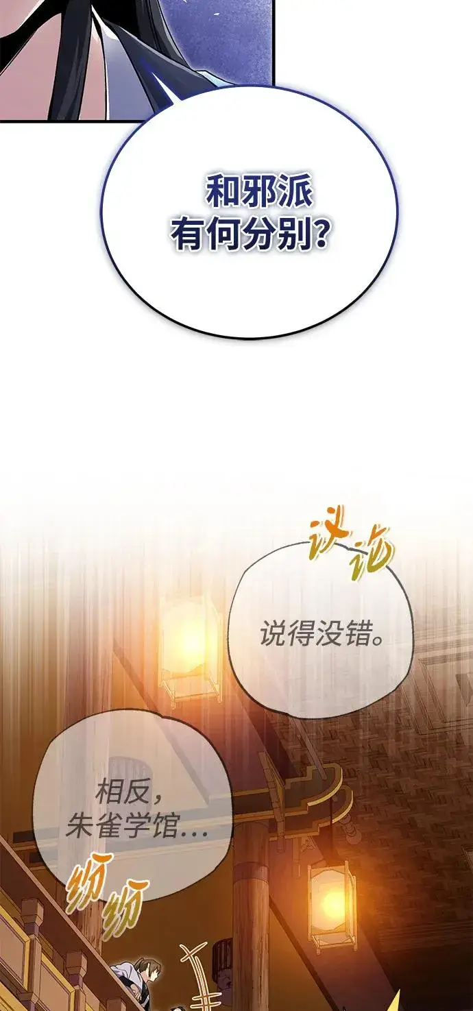 《绝世名师百师父》[第105话] 胆小鬼青龙？图65