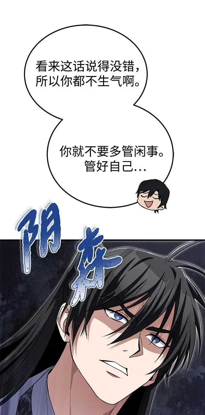 《绝世名师百师父》[第105话] 胆小鬼青龙？图68