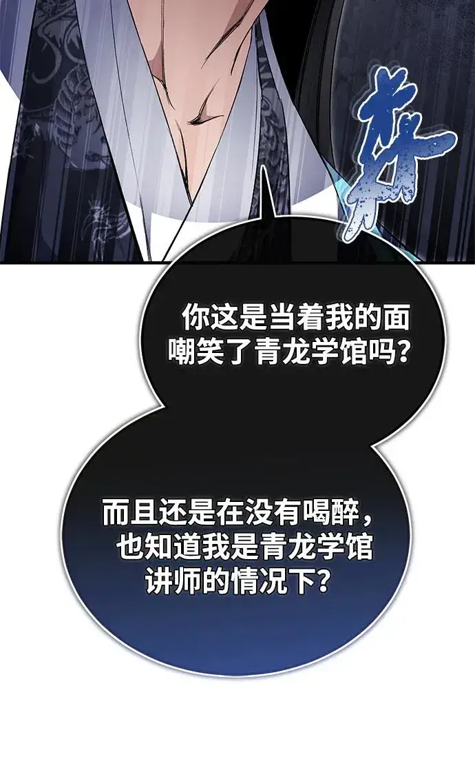 《绝世名师百师父》[第105话] 胆小鬼青龙？图69