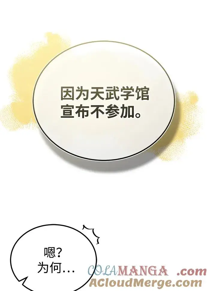 《绝世名师百师父》[第105话] 胆小鬼青龙？图7