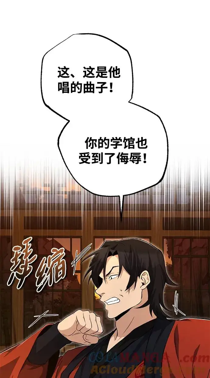 《绝世名师百师父》[第105话] 胆小鬼青龙？图70