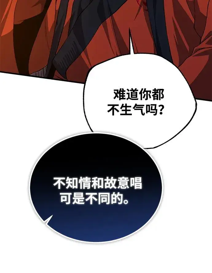 《绝世名师百师父》[第105话] 胆小鬼青龙？图71