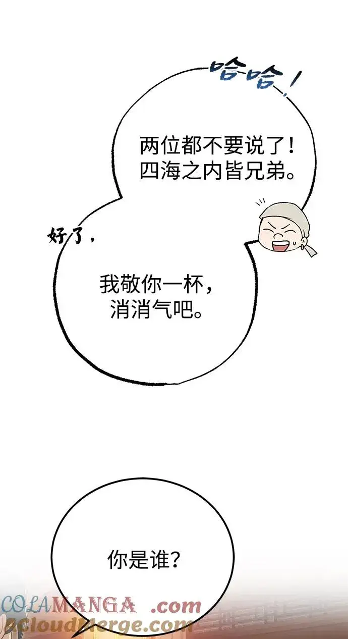 《绝世名师百师父》[第105话] 胆小鬼青龙？图73