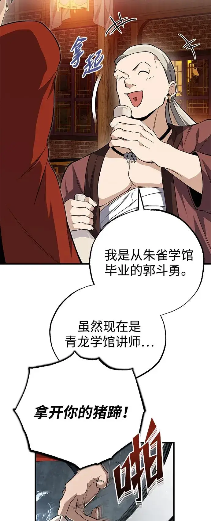 《绝世名师百师父》[第105话] 胆小鬼青龙？图74
