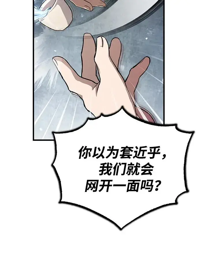 《绝世名师百师父》[第105话] 胆小鬼青龙？图75