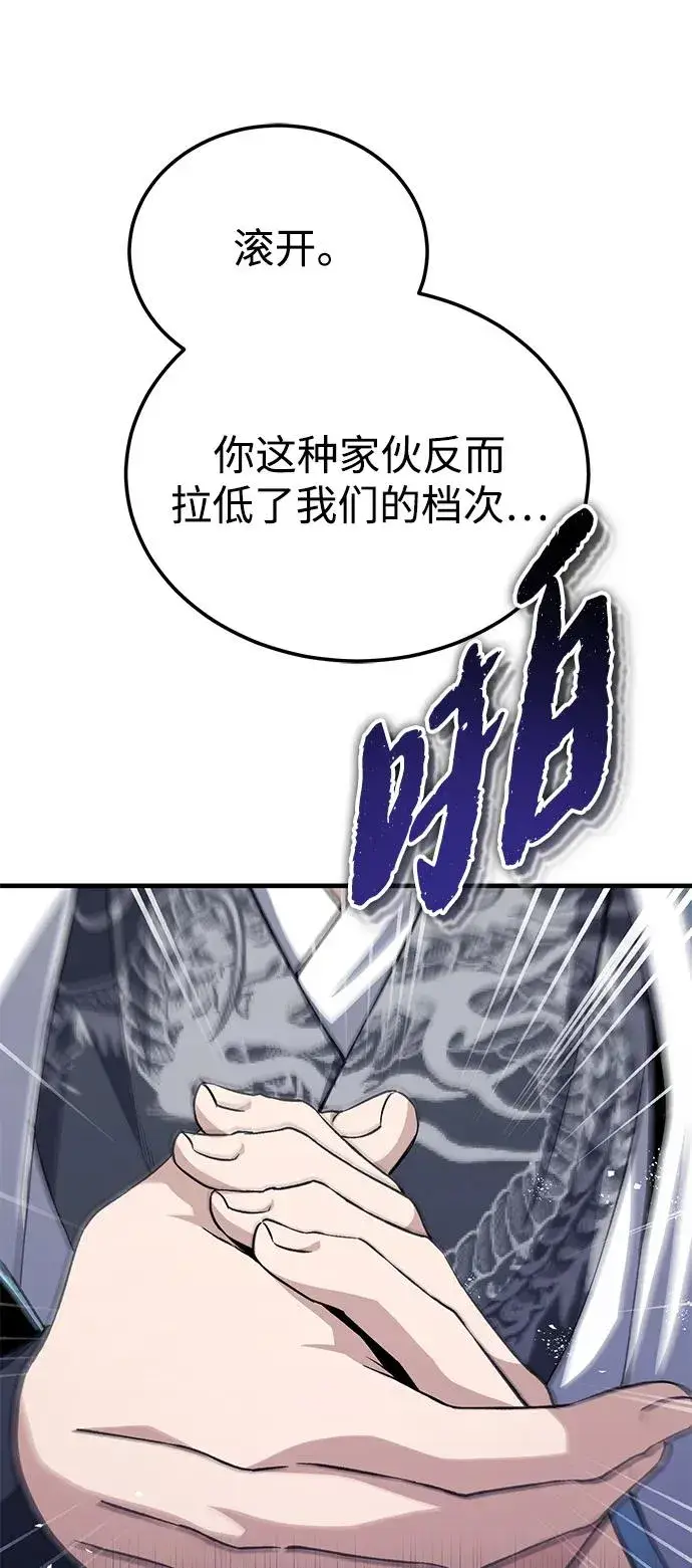 《绝世名师百师父》[第105话] 胆小鬼青龙？图78