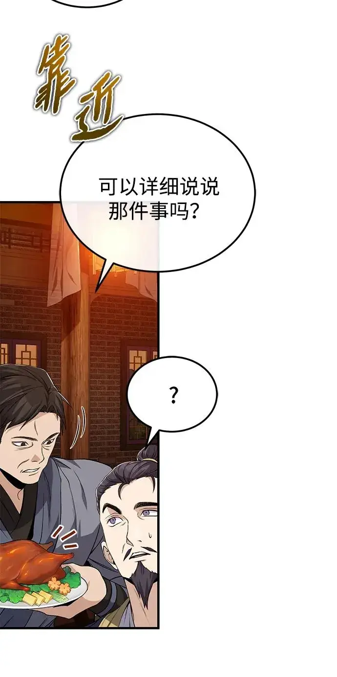 《绝世名师百师父》[第105话] 胆小鬼青龙？图8