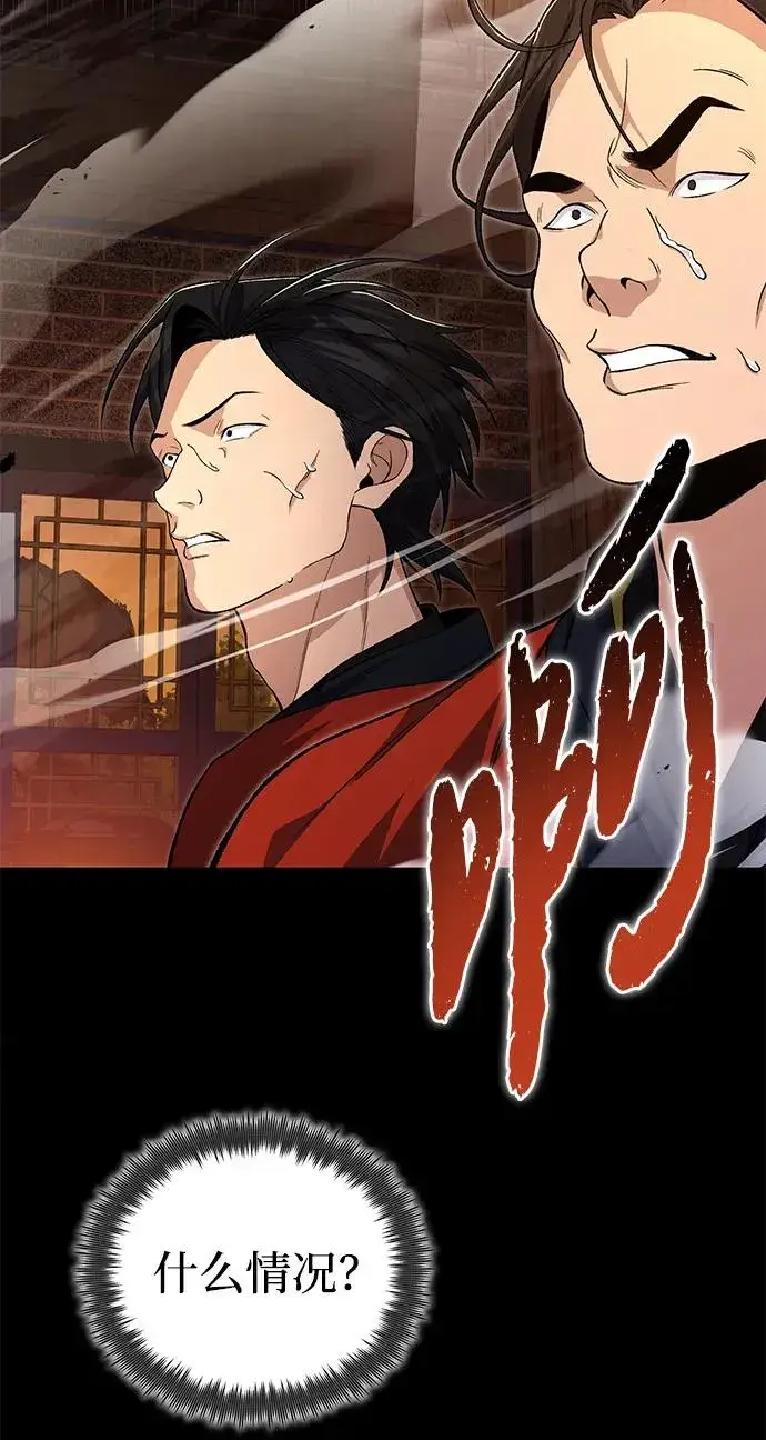 《绝世名师百师父》[第105话] 胆小鬼青龙？图80