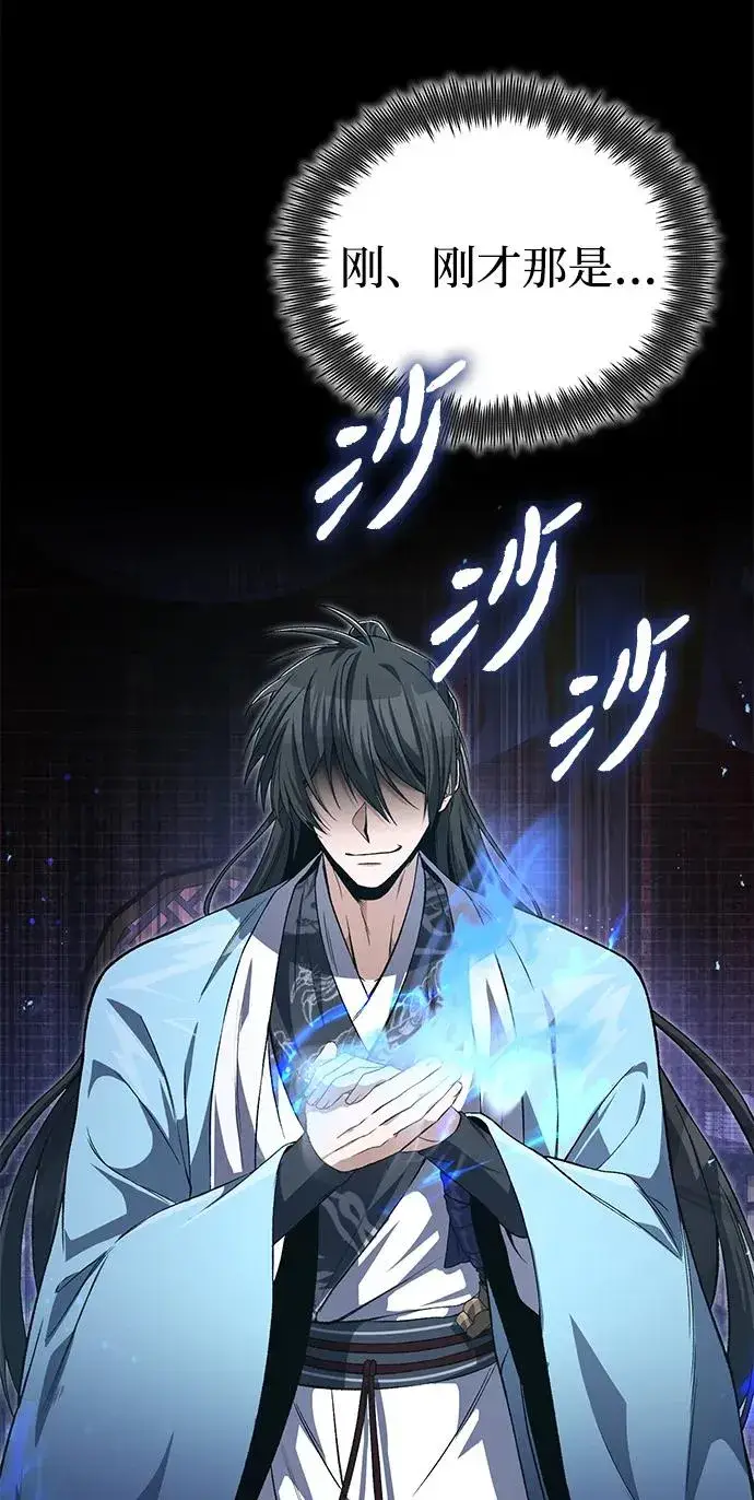 《绝世名师百师父》[第105话] 胆小鬼青龙？图81