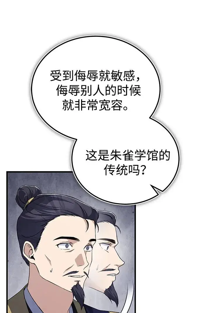 《绝世名师百师父》[第105话] 胆小鬼青龙？图83
