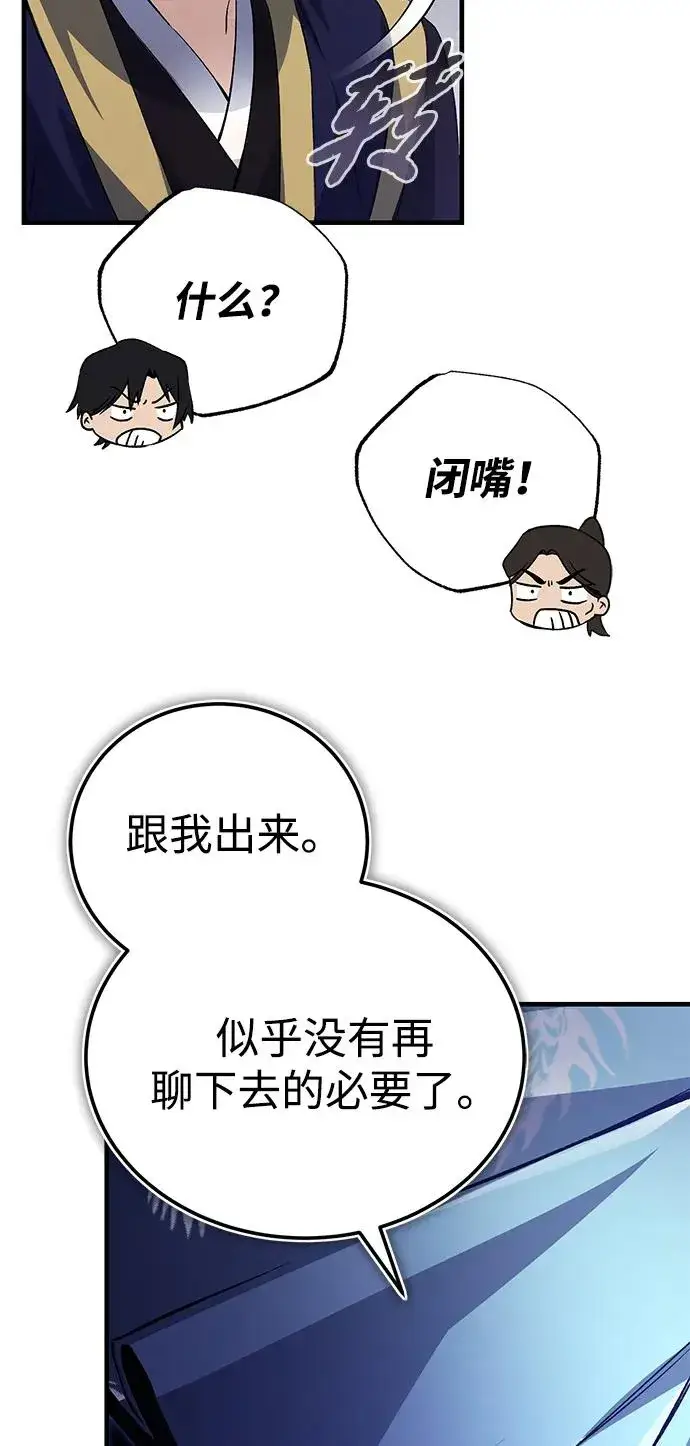 《绝世名师百师父》[第105话] 胆小鬼青龙？图84