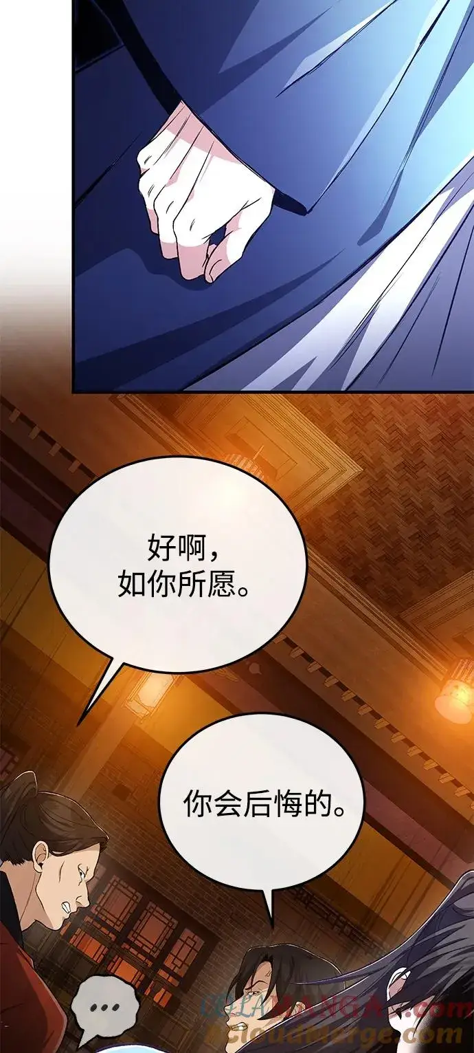 《绝世名师百师父》[第105话] 胆小鬼青龙？图85