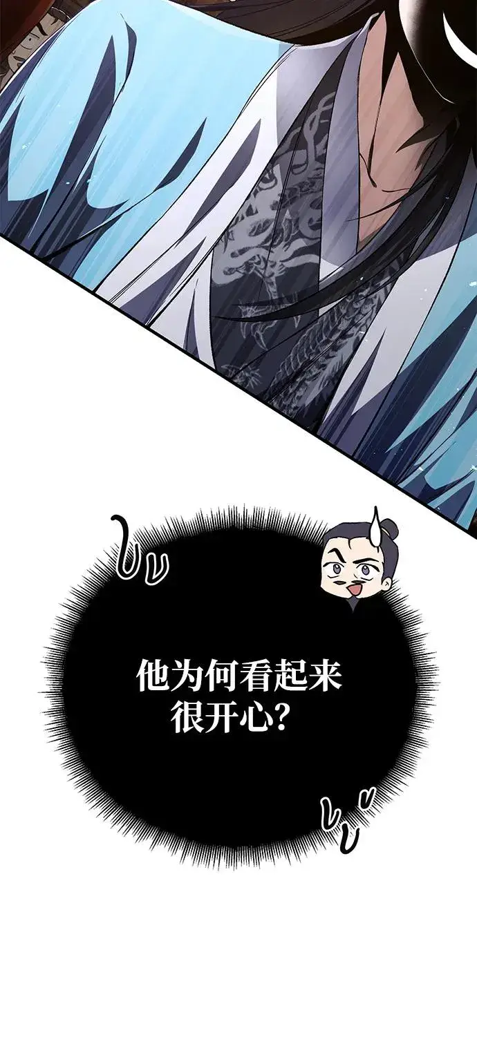 《绝世名师百师父》[第105话] 胆小鬼青龙？图86