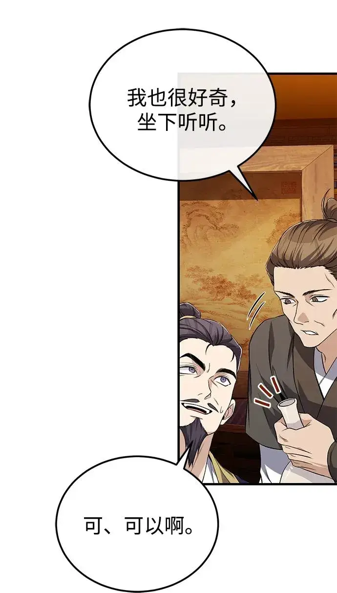 《绝世名师百师父》[第105话] 胆小鬼青龙？图9