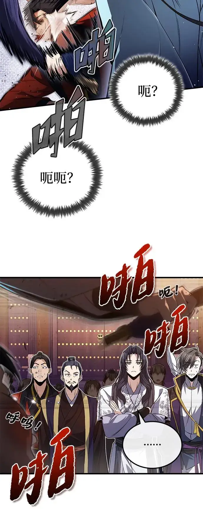 《绝世名师百师父》[第105话] 胆小鬼青龙？图90