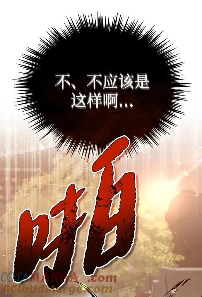《绝世名师百师父》[第105话] 胆小鬼青龙？图91