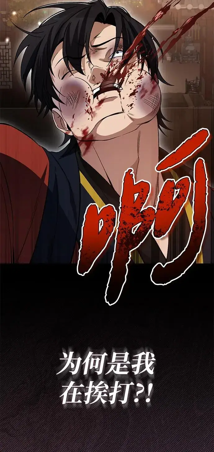 《绝世名师百师父》[第105话] 胆小鬼青龙？图92