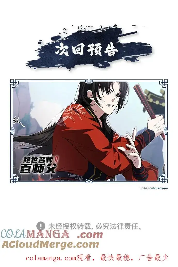 《绝世名师百师父》[第105话] 胆小鬼青龙？图94