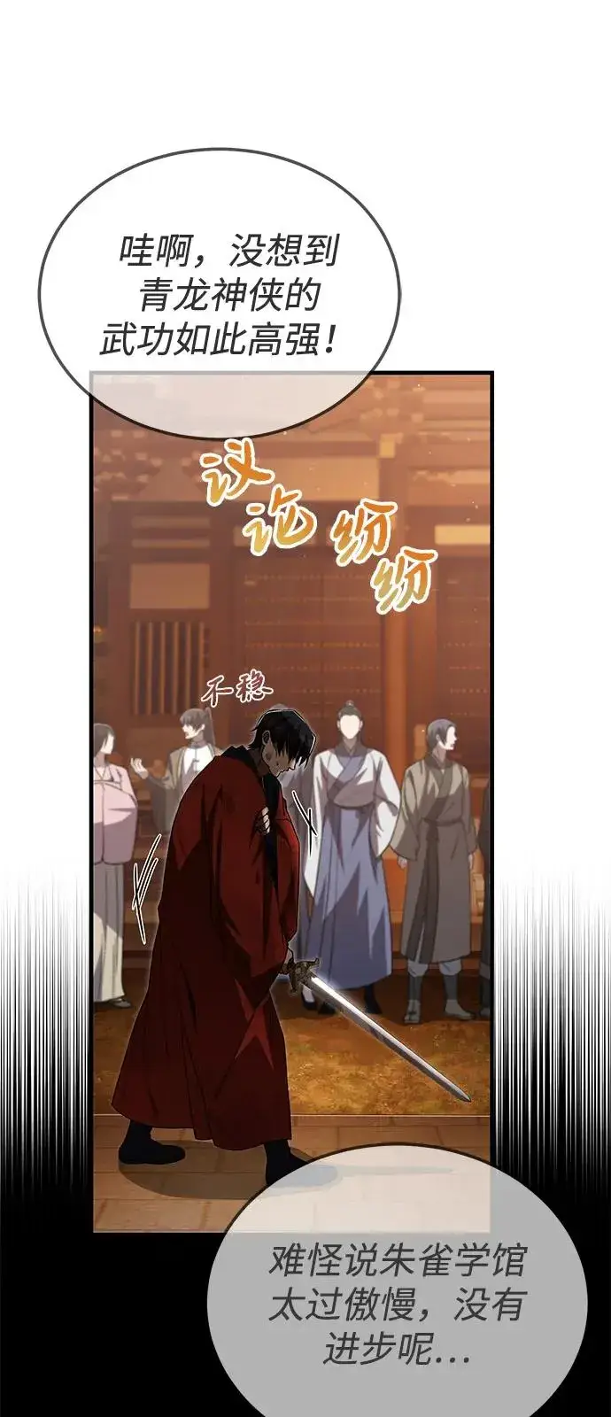 《绝世名师百师父》[第106话] 已经开始了吗？图11