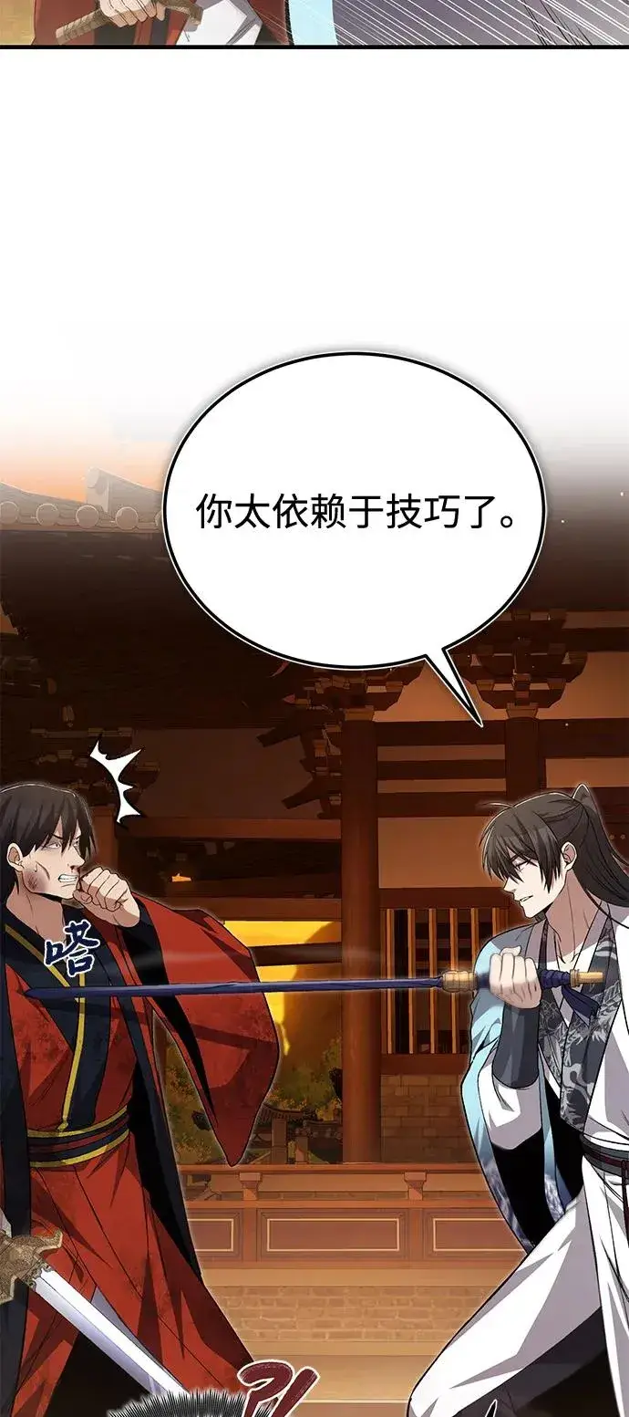 《绝世名师百师父》[第106话] 已经开始了吗？图17